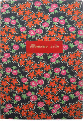 [Собрание В.Г. Лидина]. [Архипов Н., автограф] Архипов Н. Темные воды. Роман. Изд. 3-е. М.: Костры, 1923.